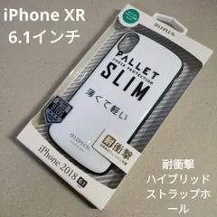 iPhone XR専用 耐衝撃 ハイブリッドケース「PALLETスリム 」 ホワイト 白