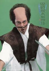 '[중고] 원시 사진(남성) 극단 Patch/타케시타 켄토(미야모토 무사시)/무릎 위·의상 차·전의 메리·양손도·배경 녹색·캐릭터 샷/우키세 희언 가극