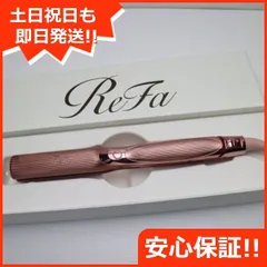 未使用品！！製造番号全て有り！！リファ☆ 2025年最新】REFA 製造番号の人気アイテム - メルカリ