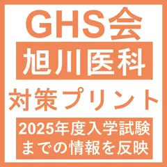 2025年最新】旭川 編入 過去問の人気アイテム - メルカリ