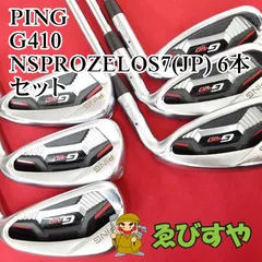 2025年最新】ping アイアン g410の人気アイテム - メルカリ