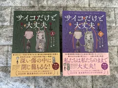 超美品！『サイコだけど大丈夫』　特別童話5冊＋ノートセット 超美品！『サイコだけど大丈夫』特別童話5冊＋ノートセット