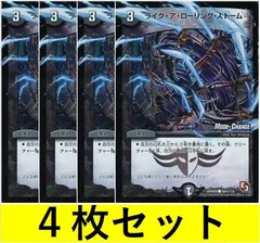 2026年最新】デュエマ ライク・ア・ローリング・ストームの人気