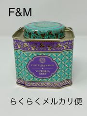 Fortnum&Mason  ビクトリアグレー