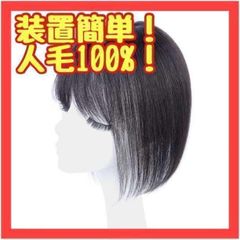 GY91 前髪ウィッグ ナチュラル ブラック ボリュームUP ヘアピース