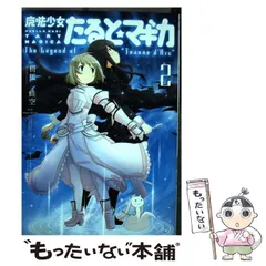 2024年最新】たるとマギカの人気アイテム - メルカリ