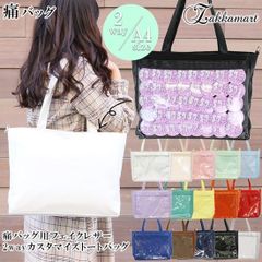 A4痛バッグ用フェイクレザー2wayカスタマイズトートバッグ zakkamart 痛バ 痛バック itabag ザッカマート　痛バッグ