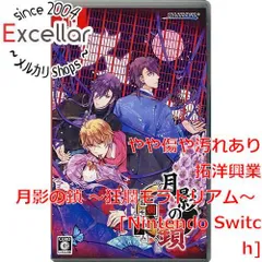 [bn:0] 月影の鎖 ～狂爛モラトリアム～　Nintendo Switch