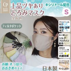 ハンドメイド 日本製 マスク コットンリヨセル Sサイズ CP-E-03
