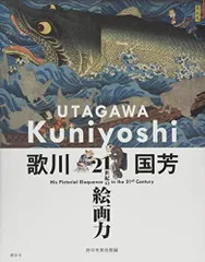 2024年最新】歌川国芳の人気アイテム - メルカリ