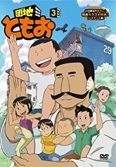 2025年最新】団地ともお [dvd]の人気アイテム - メルカリ