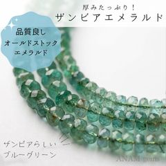 【ザンビア産】 【10粒】エメラルド ボタンカット