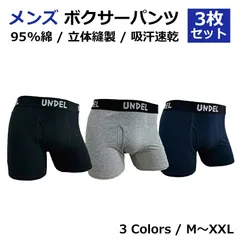 メンズボクサーパンツ 3枚セット 前開き 男性下着 180g高密度　綿95%・ポリウレタン5%吸汗 綿 おしゃれ 自社ブランド スポーツ対応パンツ お得セット ギフト用 男性下着 機能性 彼氏プレゼント クオリティ保証　人気商品 　M～XXL