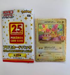 ポケモンカード おたんじょうび ピカチュウ お誕生日 25周年 プロモ ...