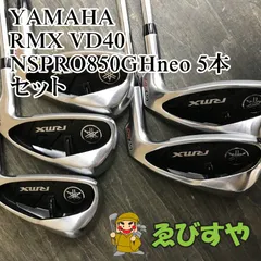 新品 ヤマハ RMX VD40 アイアンセット I#5（24°） スチール S YAMAHA 日本正規品 RMX(リミックス) VD40 アイアンセット5本組
