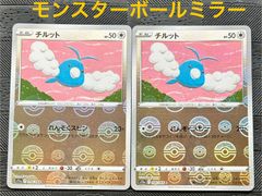 ポケモンカードチルットモンスターボールミラー仕様のサムネイル
