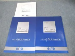 ena 2022年度　小5 PERSPECTIVE 16冊セット ena 2022年度 小5 PERSPECTIVE 16冊セット