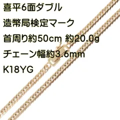 サントスピンク K18 喜平 6面ダブル 50cm 10.40g 値下げしました