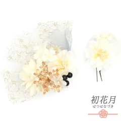 髪飾り 成人式 振袖 袴 花 白 ゴールド レース リボン ビーズ 大きい 小さい 2点セット 着物 和装 かんざし コーム Uピン 大人 No.12-0773