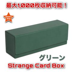 【快適収納】1000枚収納トレカストレージボックス グリーン デッキケース カードデッキケース PUレザー カードケース ホルダー 収納 保管 保存 フルプロテクト スリーブ 硬質ケース ティール MTG ポケカ FAB Flesh and Bloodレア色
