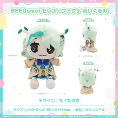 2025年最新】BEEGsmol CouncilRySぬいぐるみ BEEGsmol 九十九佐