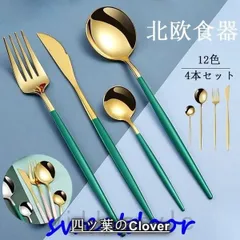 【美品・未使用新品】カトラリーセットキッチンおしゃれ食器クチポール風スタイリッシュカトラリー4点セット(ディナースプーン/フォーク/ナイフ/デザートスプーン)