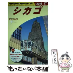 2024年最新】地球の歩き方 b11 シカゴの人気アイテム - メルカリ