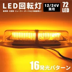 最終値下げ　パトライト　回転灯　黄色　2台　未使用 ALTEED / 2色発光切替/LED回転灯パトランプ/フラッシュライト