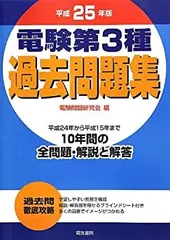 2015年度版電験3種問題集、参考書、講義DVD、DVDプレーヤーセット 2025年版】電験三種 最近発売された絶対買うべき参考書5選【電
