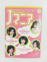 Jマニア　2005年成人式　チェック　2005年　発行　中古品