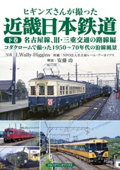 2025年最新】名古屋鉄道編の人気アイテム - メルカリ