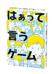 新品 はぁって言うゲーム [ゆうパケット]のサムネイル