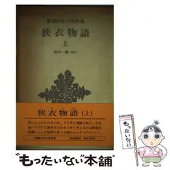 2024年最新】狭衣物語の人気アイテム - メルカリ