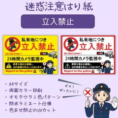立入禁止はり紙　A4サイズ・両面フルカラー・UVカット・防水ラミネート加工