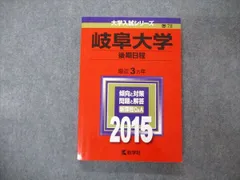 2025年最新】赤本 岐阜大学の人気アイテム - メルカリ