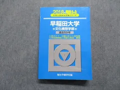 2023年最新】文化構想学部 青本の人気アイテム - メルカリ