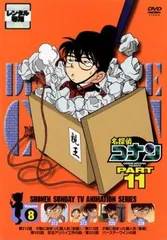 名探偵コナン PART11 vol.8【アニメ 中古 DVD】レンタル落ち