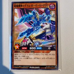 超魔機神マグナムオーバーロード 超魔機神マグナム・オーバーロード 価格相場(値段)・最安値