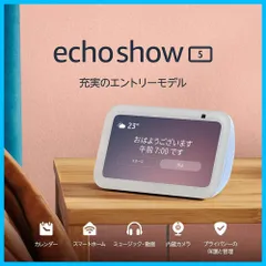 2024年最新】echo show 5 ブルーの人気アイテム - メルカリ