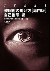 2025年最新】催眠術の掛け方 dvdの人気アイテム - メルカリ