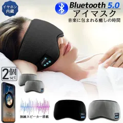 アイマスク スリープアイマスク スリープマスク睡眠アイマスク 2個セット ヘッドホン 一体型 グレー Bluetooth 5.0 ワイヤレス 無線 USB充電式 音楽 安眠 遮光 スピーカー マイク ハンズフリー 音楽 旅行 遮光 眼精疲労 リラックス  快眠