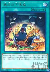 2025年最新】儀式の下準備の人気アイテム - メルカリ