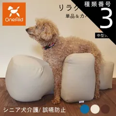 ７月３１日まで出品 OneAid 小型犬用　ブラウンカバーなし 7月31日まで出品 OneAid 小型犬用 ブラウンカバーなし 犬用品