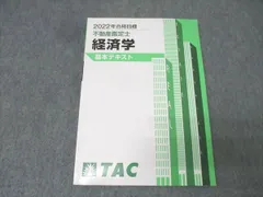 経済学 基本テキスト＋上級テキスト＋総まとめテキスト2012年不動産鑑定士TAC 経済学 基本テキスト＋上級テキスト＋総まとめテキスト2012年