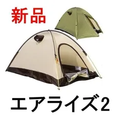 2022年最新】エアライズ2 アライテントの人気アイテム - メルカリ