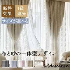 カーテン 遮光 レースカーテンセット 1級遮光 遮光カーテン ドレープカーテン レースカーテン一体型 おしゃれ 安い 北欧 省エネ レース