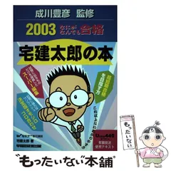 2024年最新】宅建太郎の人気アイテム - メルカリ