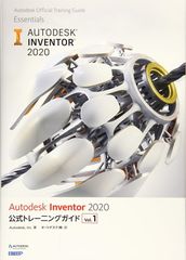 Autodesk Inventor 2020 トレーニングガイドセットvol12 Autodesk Inventor 2020 公式トレーニングガイド - メルカリ