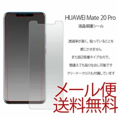 2024年最新】huawei mate20 pro simフリーの人気アイテム - メルカリ