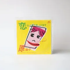 2026年最新】原由子グッズの人気アイテム - メルカリ